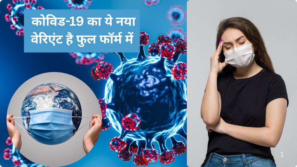 Corona virus, Covid-19, symptoms of new variant of corona, what is the name of new variant of corona, corona cases in Singapore, corona cases in India, how to avoid corona, name of corona vaccine, treatment of corona virus,