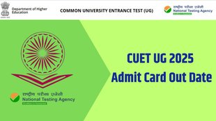 CUET UG 2025, CUET UG Admit Card, NTA,