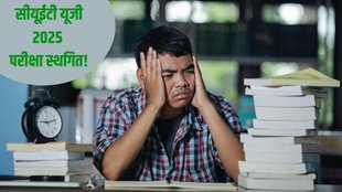 CUET UG 2025, CUET UG Postponed, CUET UG Admit Card,