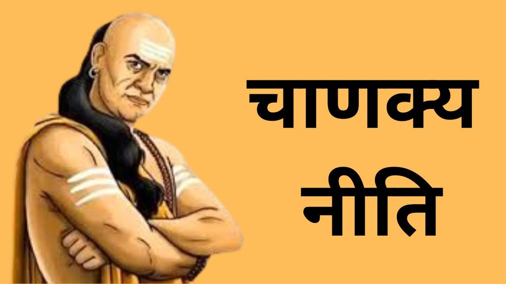 Chanakya Niti, Chanakya Neeti, Chanakya Quotes, Chanakya Philosophy, Chanakya Niti in Hindi Chanakya Niti PDF, Chanakya Niti book, Chanakya Niti quotes on life, Chanakya Niti quotes on success, Chanakya Niti quotes on relationships, Chanakya Niti for students, Chanakya Niti for success in life, Chanakya Niti for business, Chanakya Niti for relationships