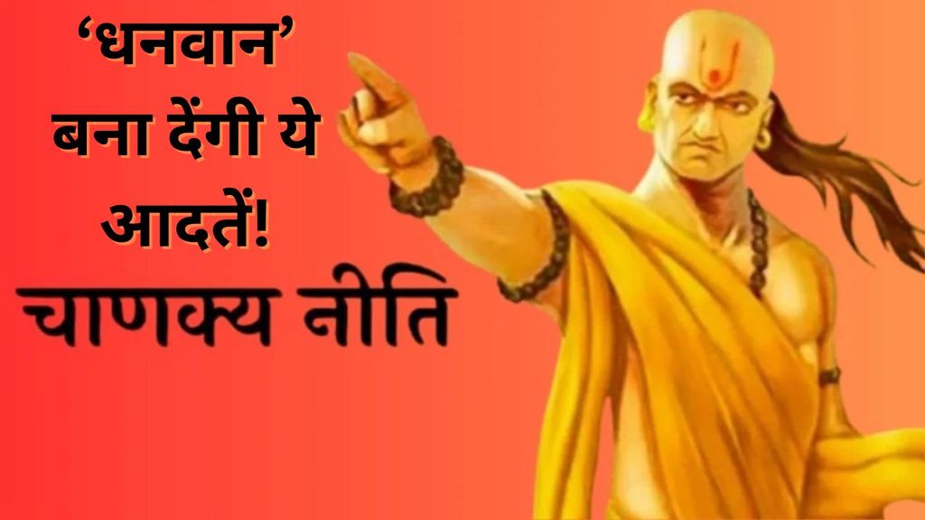 How to become rich | Chanakya Niti| Chanakya Quotes