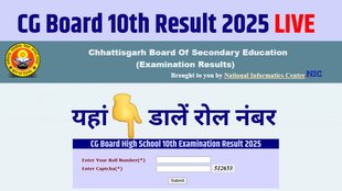 cgbse, cg board result 2025, chhattisgarh board result 2025, chhattisgarh board of secondary education, cgbse.nic.in, results.cgbse.nic.in, cg.nic.in,