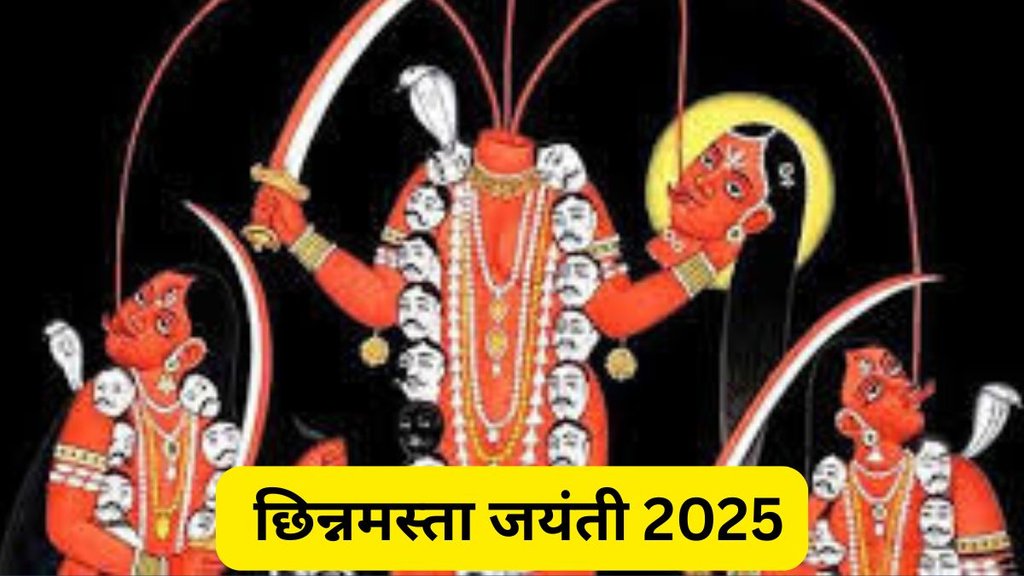 Chhinnamasta Jayanti 2025, Chhinnamasta Puja date 2025, Chhinnamasta Goddess significance, Chhinnamasta Jayanti celebrations, Chhinnamasta Mantra and Puja guidelines, Chhinnamasta Devi story and importance, Chhinnamasta Jayanti rituals and traditions
