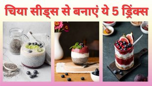 Chia seeds drink recipe in hindi | Chia seeds drink recipe | Chia seeds drink benefits