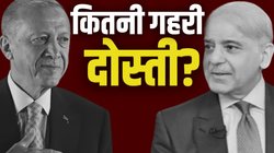 पाकिस्तान और तुर्की के रिश्ते इतने गहरे क्यों हैं? 7 Points में समझें पूरी कहानी