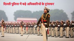 दिल्ली पुलिस में बड़े स्तर पर ट्रांसफर, 38 अधिकारी किए गए इधर-उधर, कई जिलों के डीसीपी भी बदले