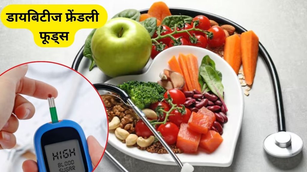 Diabetic Friendly Foods, Foods for diabetes, diabetes, control blood sugar level, blood sugar