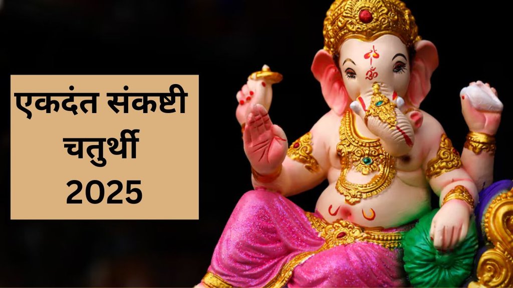 Ekdant Sankashti Chaturthi 2025, Sankashti Chaturthi 2025, Ekdant Sankashti Chaturthi 2025 Date, Ekdant Sankashti Chaturthi 2025 Tithi, When is Ekdant Sankashti Chaturthi 2025, Ekdant Sankashti Chaturthi 2025 Date and Shubh Muhurat Ekdant Sankashti Chaturthi 2025, Sankashti Chaturthi 2025, Ekdant Sankashti Chaturthi 2025 Date, Ekdant Sankashti Chaturthi 2025 Tithi, When is Ekdant Sankashti Chaturthi 2025, Ekdant Sankashti Chaturthi 2025 Date and Shubh Muhurat