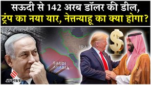 Donald Trump Saudi Arabia Deal : Netanyahu goes to Middle East? | USA | Iran | Houthi Hamas