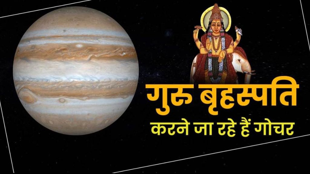 Guru Transit 2025, jupiter transit in cancer