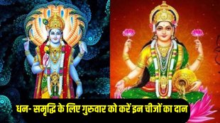 Guruwar Ke Upay, Guruwar Ko Kya Daan Kare