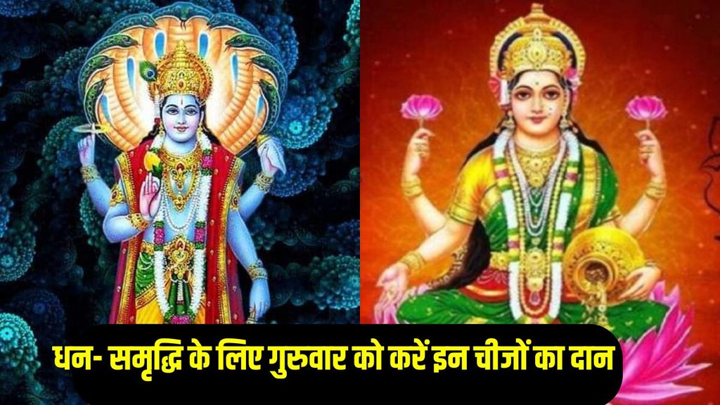 Guruwar Ke Upay, Guruwar Ko Kya Daan Kare Guruwar Ke Upay, Guruwar Ko Kya Daan Kare