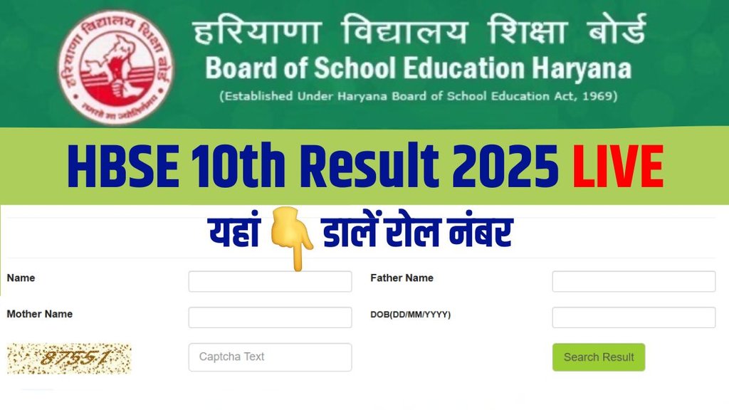 HBSE Result 2025