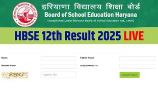 HBSE Result 2025 live, Haryana Board Result 2025, Bhiwani Haryana Board result, Haryana Board 12th result 2025 live, Haryana Board Class 12 result 2025 date