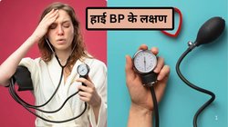 High BP Warning Signs: साइलेंट किलर है हाई ब्लड प्रेशर, 120/80 mm Hg से ज्यादा BP होने पर बॉडी में दिखते हैं ये 5 खतरनाक संकेत, एक्सपर्ट ने कहा हो जाएं सावधान