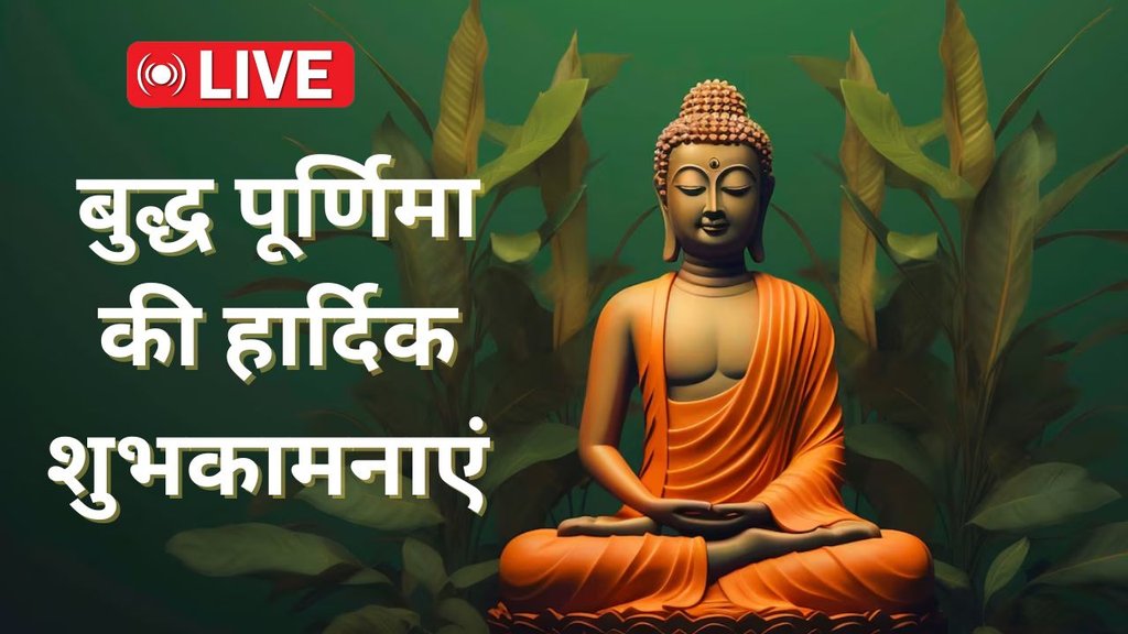 Happy Buddha Purnima 2025 | Buddha Purnima 2025 Wishes | Happy Buddha Purnima 2025 Wishes LIVE Happy Buddha Purnima 2025 | Buddha Purnima 2025 Wishes | Happy Buddha Purnima 2025 Wishes LIVE