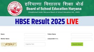 HBSE Result, Haryana Board, Haryana Board 10th result 2025 date, Haryana Board Class 12 result 2025 date, haryana board 10th result kab aayega, Haryana Board result 2025