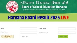 Haryana Board, Haryana Board 10th result 2025 date, Haryana Board Class 12 result 2025 date, haryana board 10th result kab aayega, Haryana Board result 2025