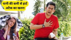 दिल का हाल बताएगी शरीर में पानी की मात्रा, कमी होने से पड़ सकता है अटैक, जानिए कैसे करें लक्षणों की पहचान और बचाव