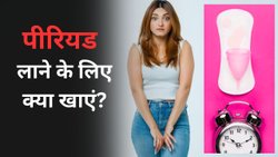 पीरियड्स जल्दी लाने के घरेलू नुस्खे, सिर्फ प्रेग्नेंसी नहीं इन वजहों से भी डेट होती है लेट