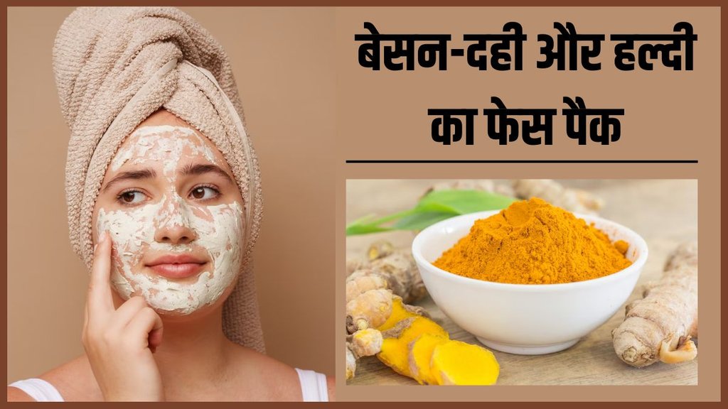 Homemade Face Pack । Glowing Skin Face Pack