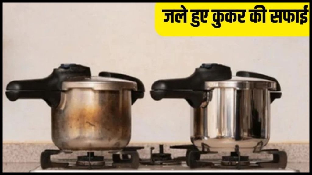 clean burnt cooker । How to clean burnt cooker