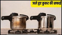 Kitchen Hacks: जले हुए कुकर को कैसे साफ करें? इस हैक से मिनटों में चमकने लगेगा नए जैसा