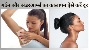 How to Lighten Underarms | Dark Neck Home Remedy | How to get rid of dark armpits