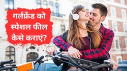 Girlfriend Surprise Ideas: गर्लफ्रेंड को कैसे दें सरप्राइज? लड़कियों को सबसे ज्यादा पसंद होते हैं ये तरीके