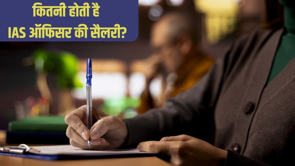 UPSC Prelims, IAS Officer, UPSC Prelims 2025, IAS Salary,