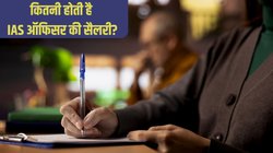 UPSC Prelims 2025: IAS ऑफिसर की कितनी होती है सैलरी? तनख्वाह के अलावा मिलती हैं ये सुविधाएं