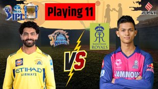 CSK vs RR Team, CSK vs RR Playing 11