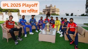 IPL 2025 Playoffs Chances, IPL 2025 Playoffs, IPL 2025
