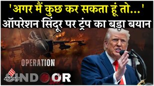 US President Donald Trump's big statement on Operation Sindoor! | India Pakistan War