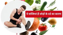 गर्मी में Uric Acid के मरीज करें इन 4 सब्जियों से परहेज, तेजी से घुलने लगेंगे जोड़ों में दर्द करने वाले क्रिस्टल, सूजन और दर्द से मिलेगा छुटकार