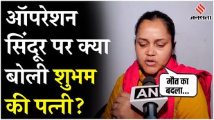Operation Sindoor News After the air strike, Shubham's father and wife who lost their lives in Pahalgam spoke