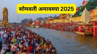 Jyeshtha Somvati Amavasya 2025, Somvati Amavasya 2025, Somvati Amavasya 2025 Astro Remedies, Somvati Amavasya 2025 Tips, Somvati Amavasya 2025 Upay, Somvati Amavasya 2025 Totke, Somvati Amavasya 2025 Upay Totke