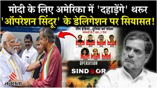 'Team India' ready for Operation Sindoor, Shashi Tharoor gets responsibility in delegation | Pakistan