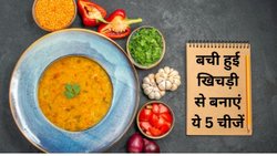 रात की बची खिचड़ी से सुबह नाश्ते में बनाएं 5 चीजें, यहां से नोट करें आसान रेसिपी