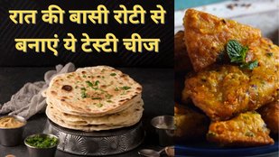 Roti | Leftover Roti Recipe | baasi roti ke pakode