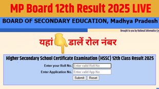 MP Board 12th Result 2025, MP Board 12th Result kab aayega, MP Board 12th Result 2025 live, MP 12th Result 2025, mpbse.nic.in, mpresults.nic.in