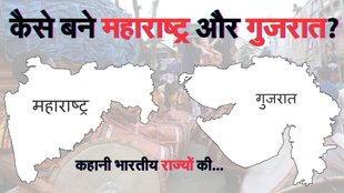 Maharashtra Day, Gujarat Day, May 1 celebrations, Maharashtra Day significance, Gujarat Day history