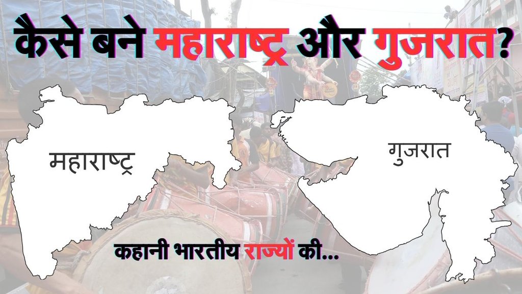 Maharashtra Day, Gujarat Day, May 1 celebrations, Maharashtra Day significance, Gujarat Day history