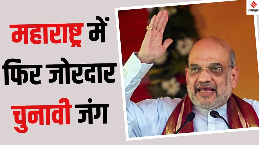Maharashtra local body polls, Amit Shah BJP, Amit Shah BJP Maharashtra, Nanded local body polls
