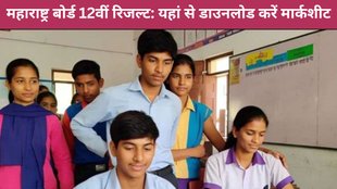 maharashtra board result, Maharashtra 12th board results, Maharashtra board, Maharashtra board 12t results on Digilocker