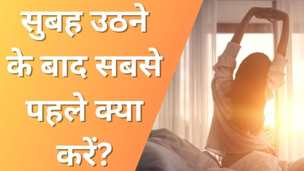 Healthy morning routine in Hindi, Healthy morning routine for students, Scientifically proven best morning routine
