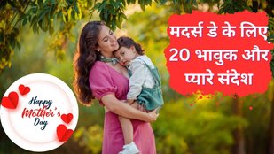 Mothers day 2025| Mothers day 2025 hindi quotes for social media | Mothers day wishes