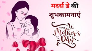 Happy Mother’s Day 2025 । Happy Mother’s Day 2025 Wishes । Mother’s Day 2025 Wishes ।