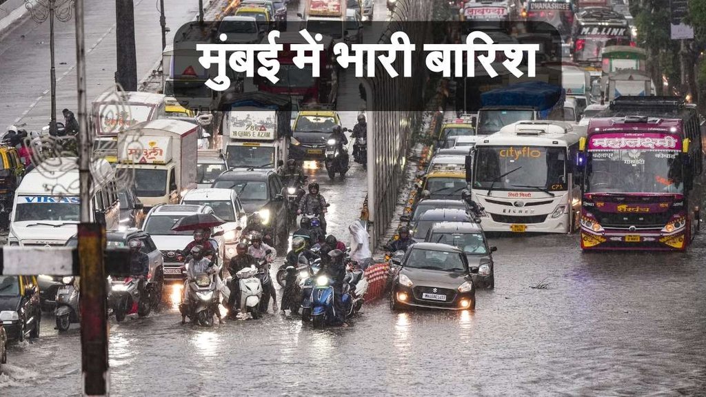 mumbai weather forecast, aaj ka mausam, kal ka mausam