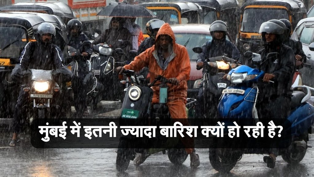 मुंबई में जमकर बारिश हुई। 